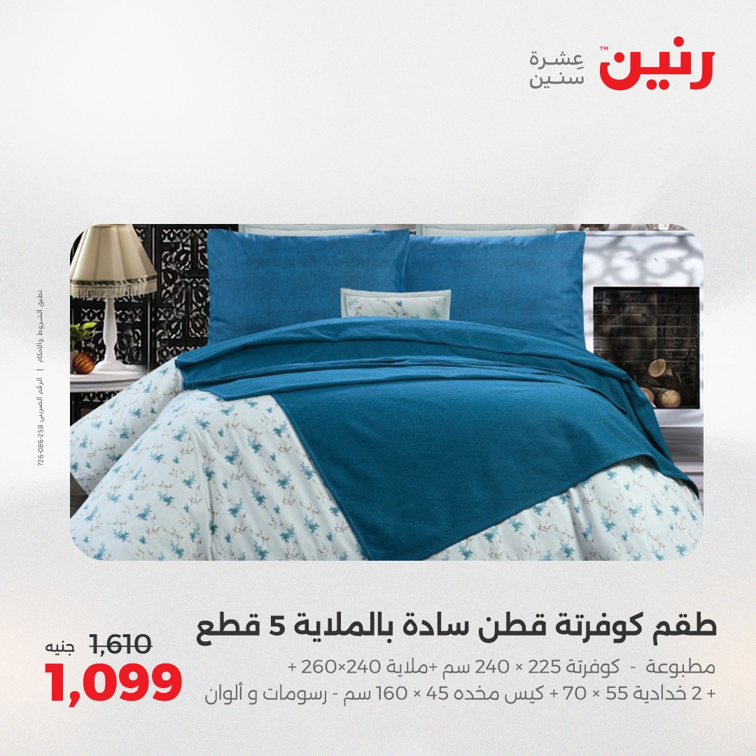 raneen offers from 8may to 8may 2025 عروض رنين من 8 مايو حتى 8 مايو 2025 صفحة رقم 12